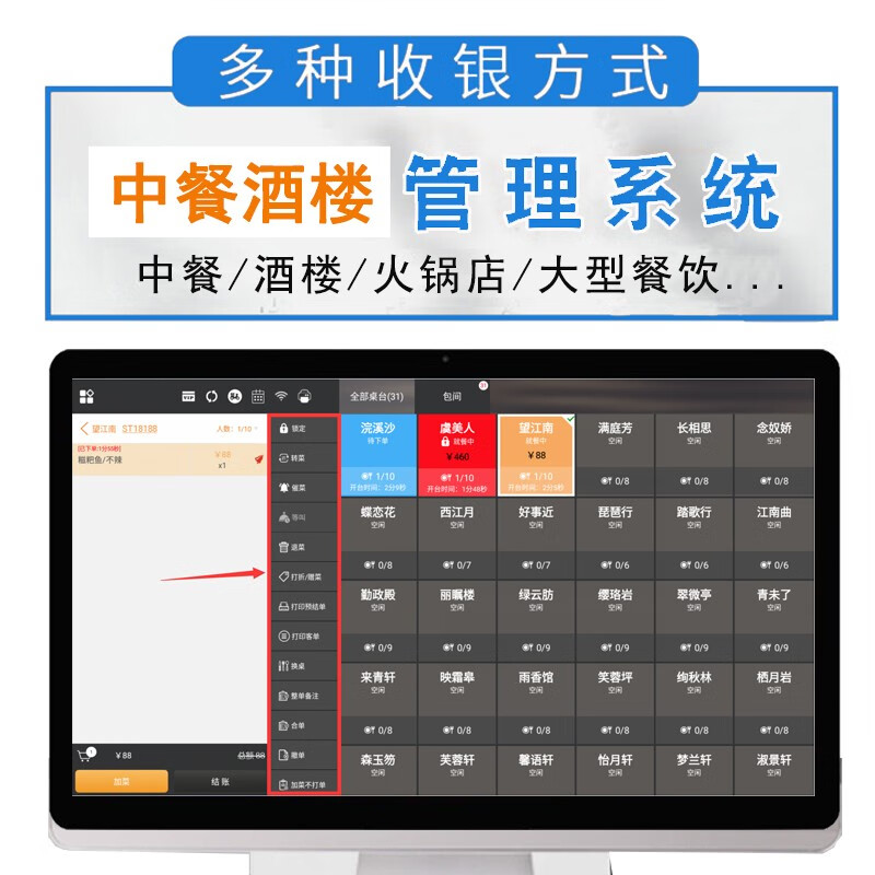 餐饮管理系统：让生意更智能