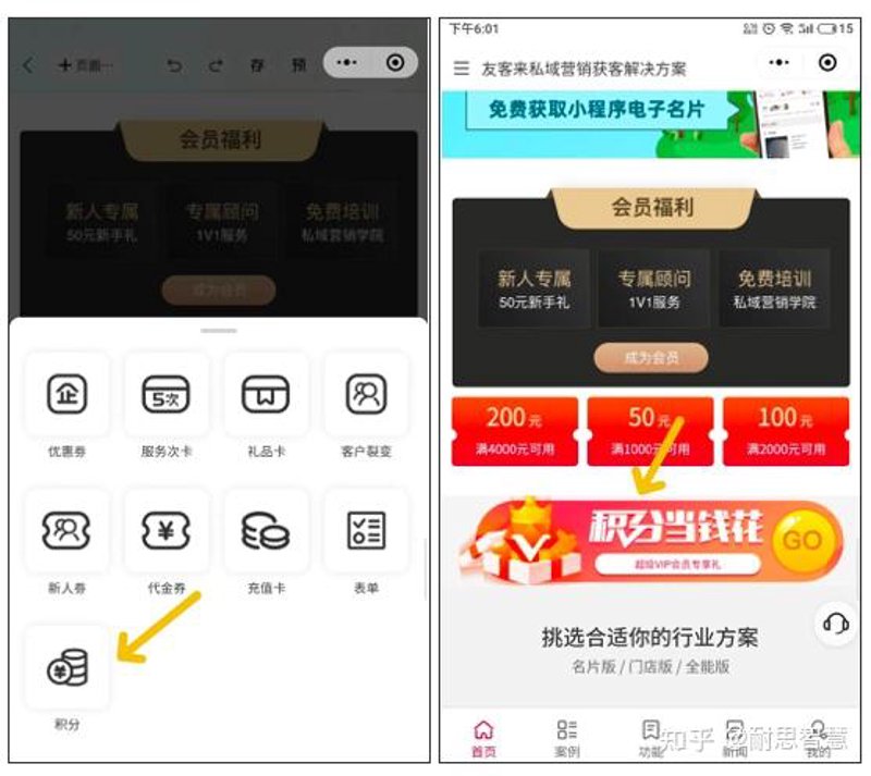 会员营销小程序