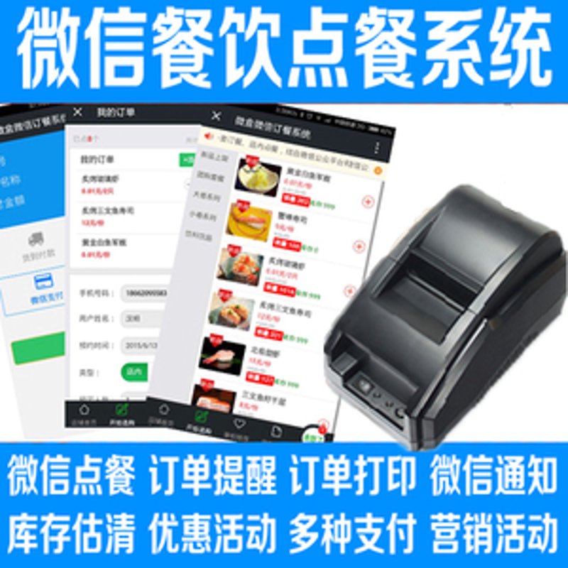 微信点餐系统
